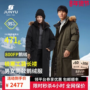君羽户外800蓬羽绒服男女款过膝长款派克大衣冬季极寒鹅绒服男075
