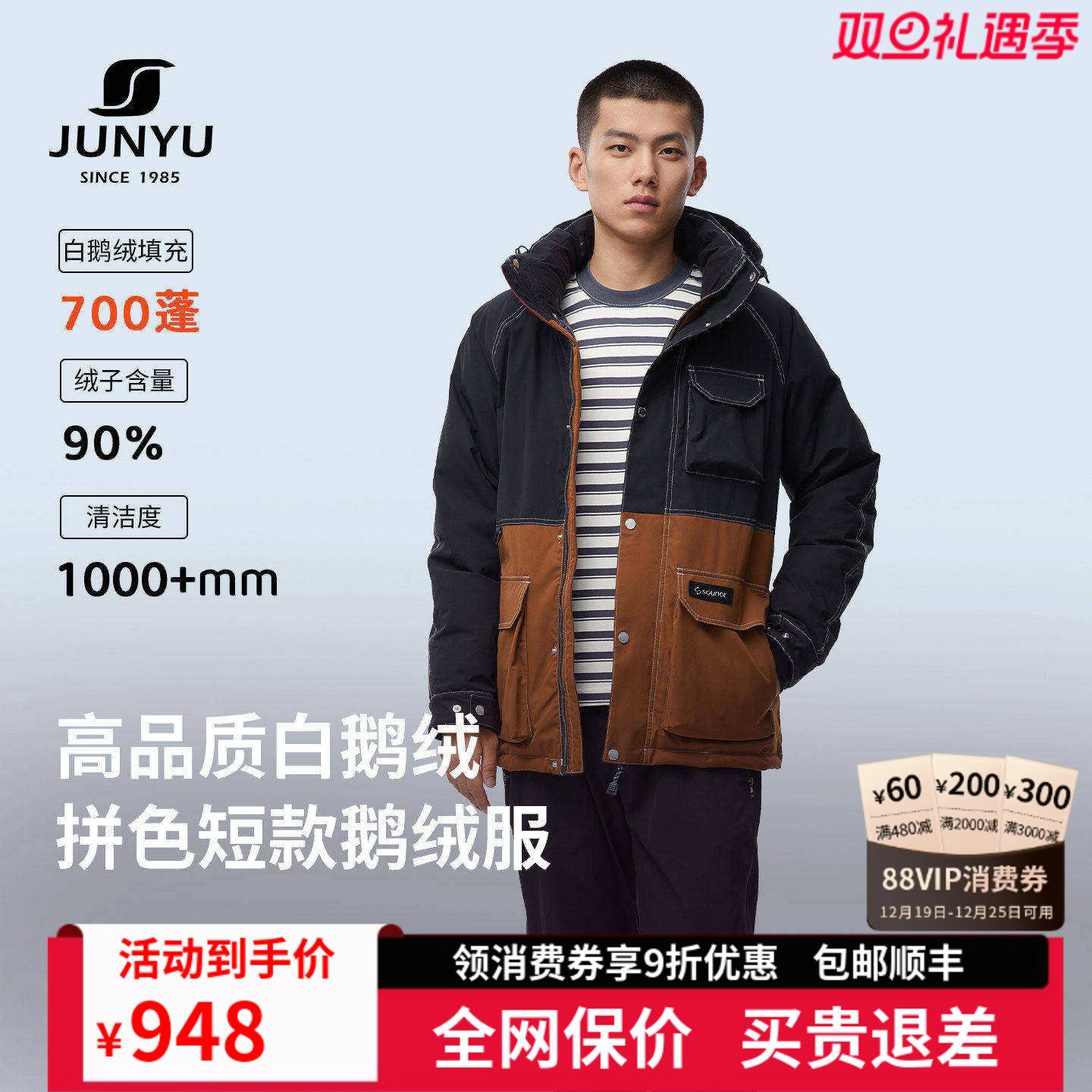 君羽户外鹅绒羽绒服男拼色