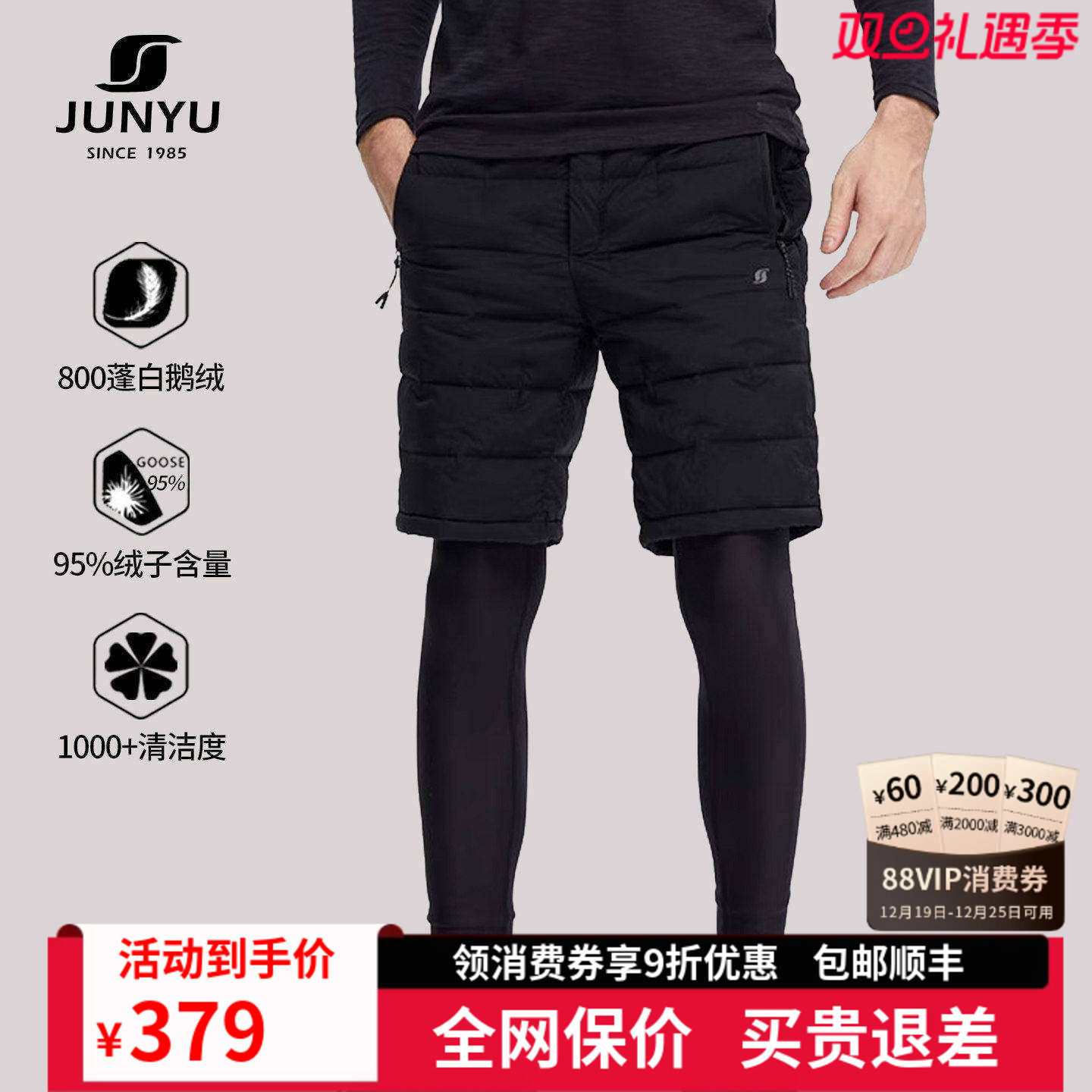 君羽800蓬鹅绒短裤男运动短裤