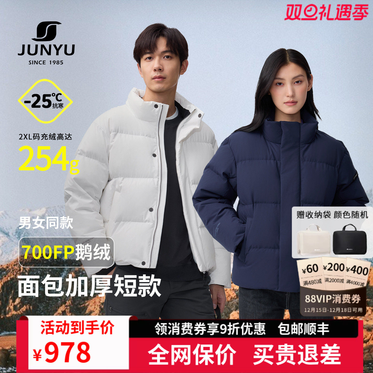 君羽户外鹅绒服男女短款加厚