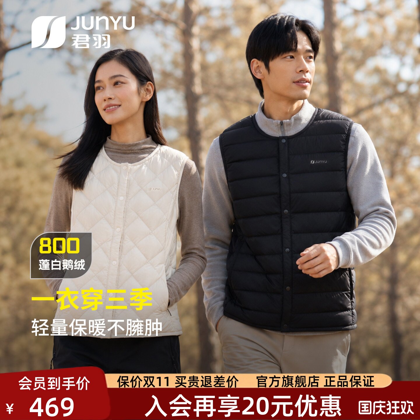 君羽男女情侣款轻量保暖鹅绒马甲图片