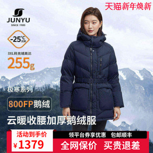 收腰女款 时尚 羽绒服312 加厚连帽冬季 君羽户外800蓬鹅绒服女中长款