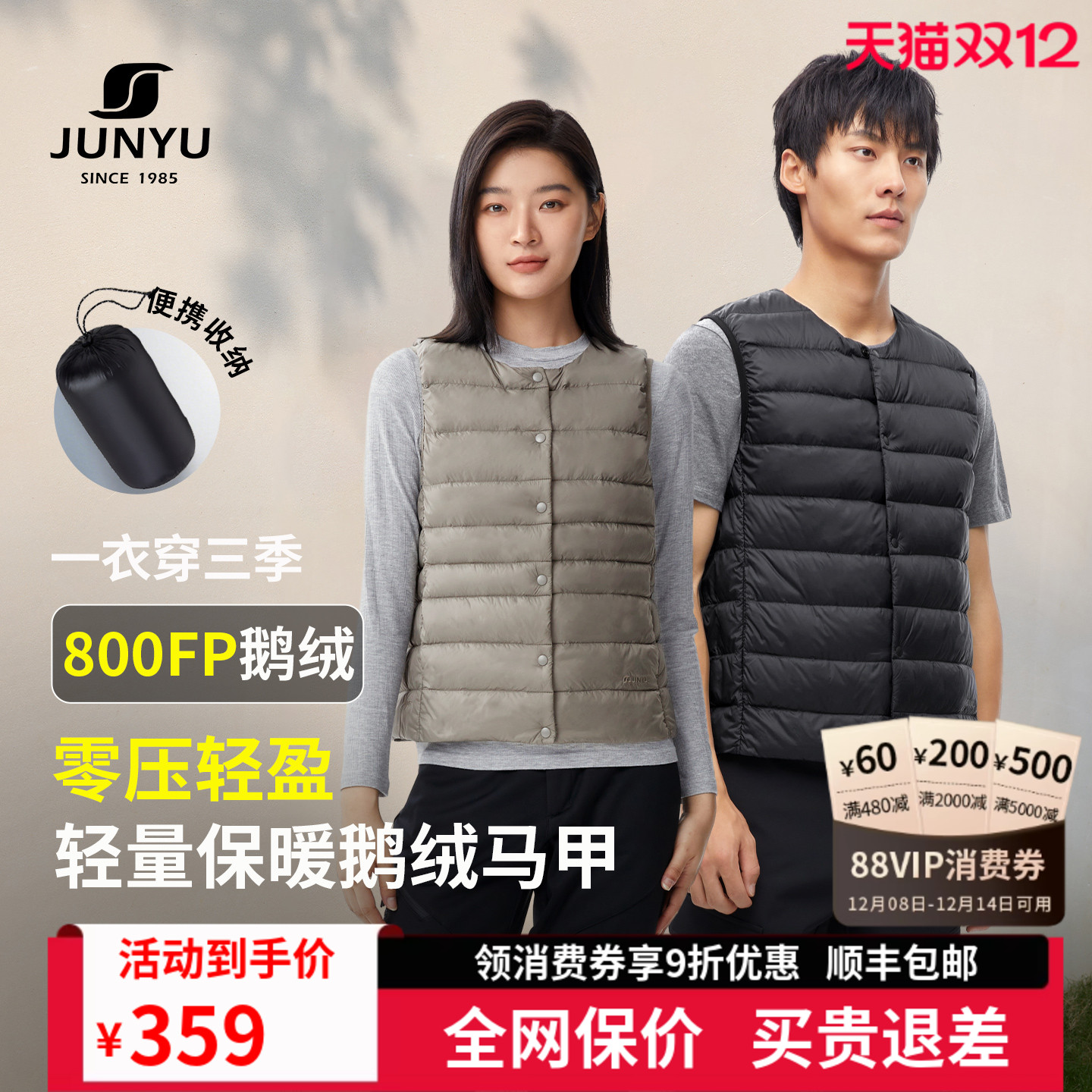 君羽800蓬圆领鹅绒服马甲男女款