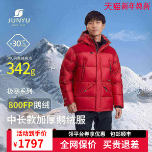 君羽800蓬羽绒服男冬季 保暖加厚高充绒量户外防寒鹅绒服男外套315