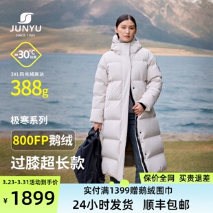 过膝冬季 君羽羽绒服女长款 加厚极寒鹅绒服女士298 800蓬白鹅绒