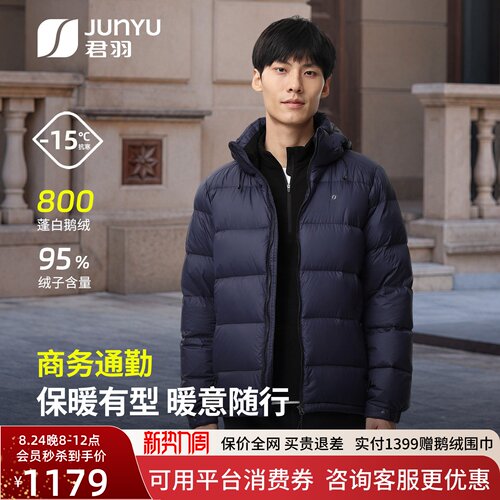 君羽800蓬白鹅绒短款保暖面包服