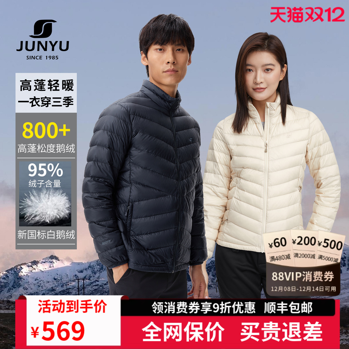 君羽800蓬轻量化情侣款鹅绒服