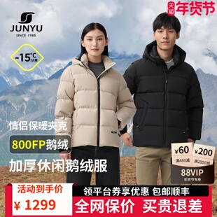 【800蓬白鹅绒】君羽羽绒服男女款冬季加厚保暖800蓬鹅绒服女短款