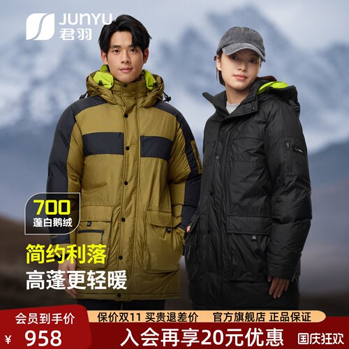 君羽鹅绒服男女中长款加厚