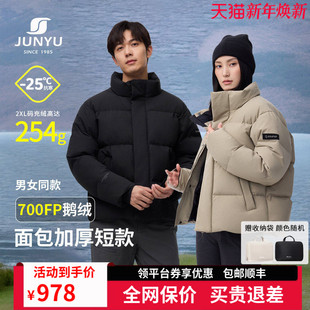 时尚 加厚保暖短款 面包服700蓬鹅绒服037 冬季 君羽户外羽绒服男女款