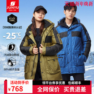 加厚保暖抗寒连帽鹅绒服外套007 冬季 君羽700蓬羽绒服男女款 中长款
