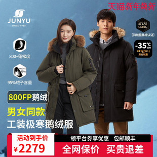 君羽户外800蓬鹅绒服男女中长款 冬加厚极寒零下30度东北羽绒服071