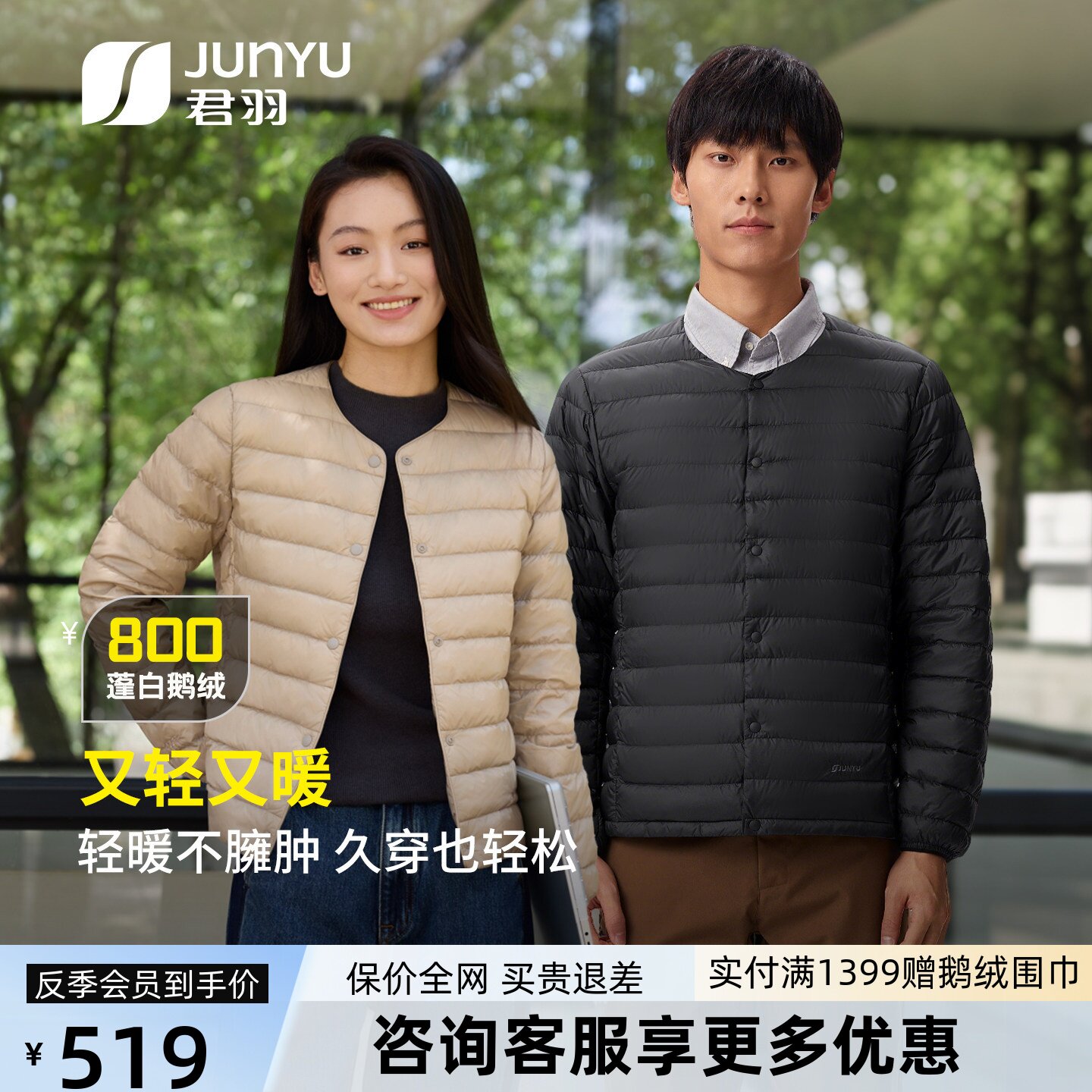 君羽户外800蓬反季羽绒服男女短款秋冬圆领鹅绒服男羽绒服内胆女