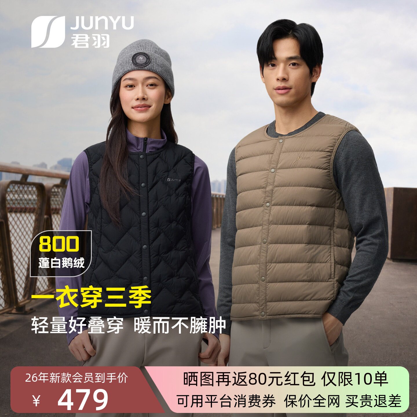 君羽男女情侣款轻量保暖鹅绒马甲