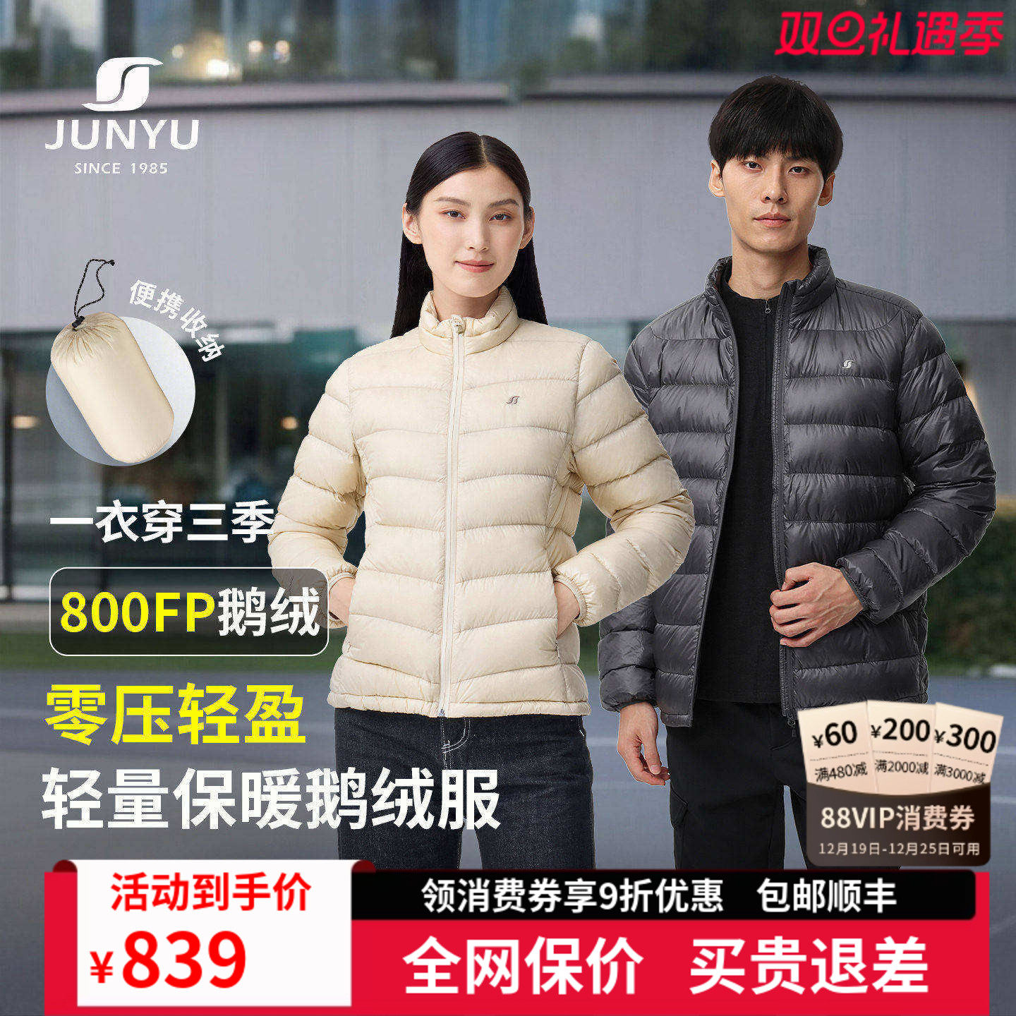 君羽800蓬鹅绒服男女中厚款