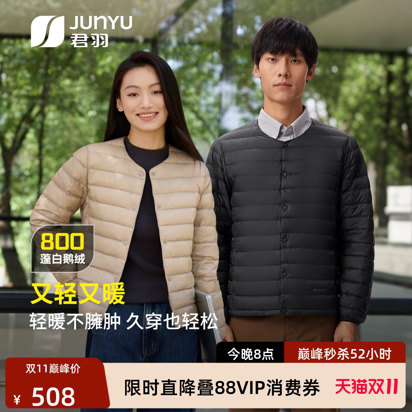 君羽户外800蓬羽绒服男女短款秋冬圆领鹅绒服男轻便羽绒服内胆女