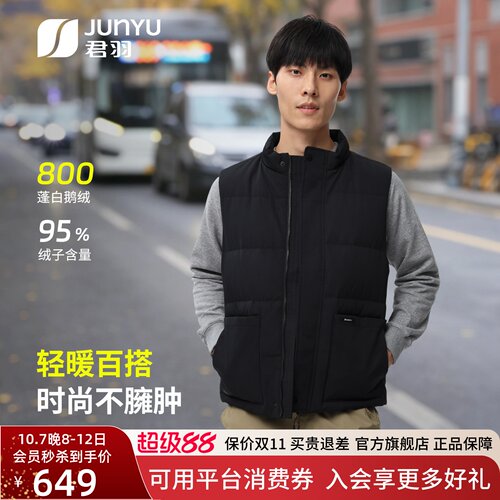 君羽800蓬鹅绒马甲加厚立领背心