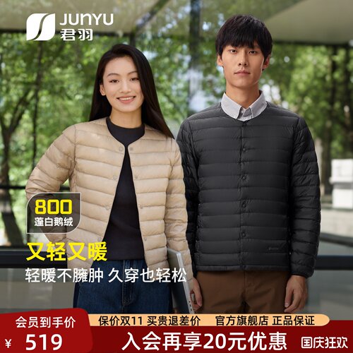 君羽800蓬鹅绒服男女轻薄款内胆