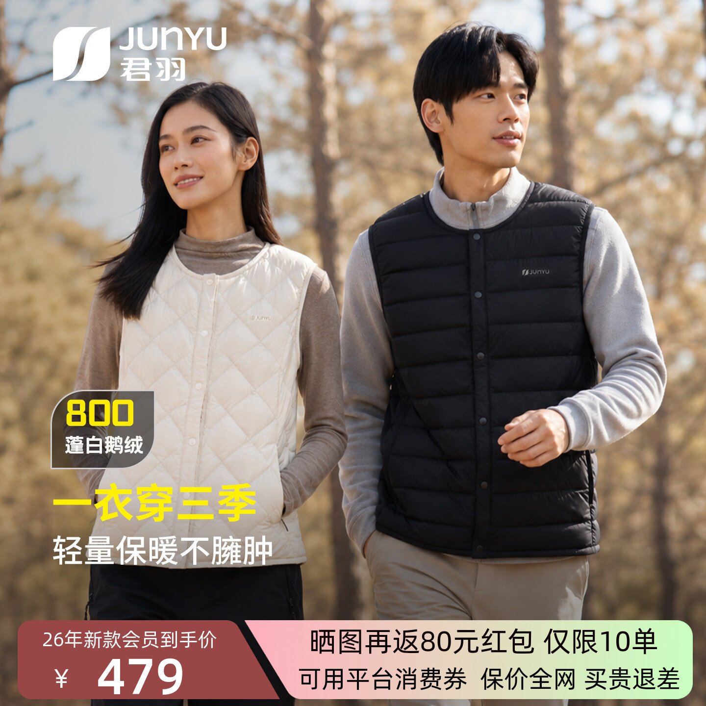 君羽男女情侣款轻量保暖鹅绒马甲