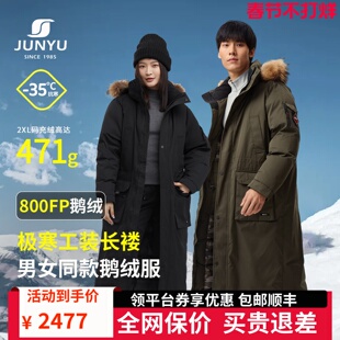 君羽户外800蓬羽绒服男女款过膝长款派克大衣冬季极寒鹅绒服男075