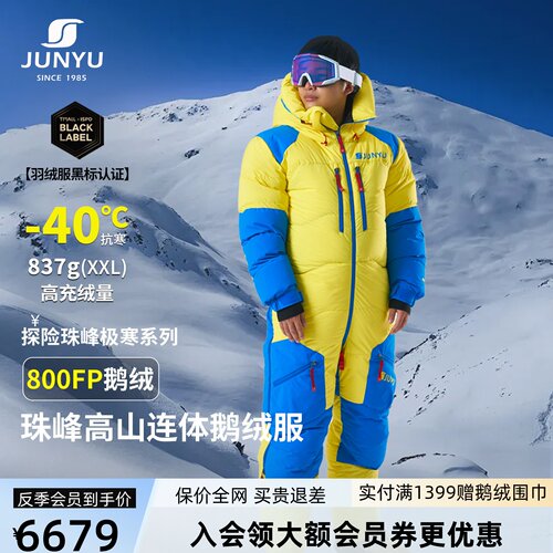 君羽极寒高山探险珠峰连体鹅绒服