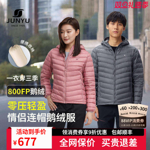 君羽鹅绒服男女短款连帽轻薄款