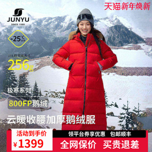 修身 过膝冬季 君羽800蓬羽绒服女长款 显瘦极寒鹅绒服094 清仓