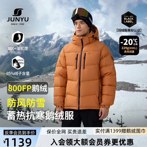 君羽800蓬鹅绒羽绒服男短款外套