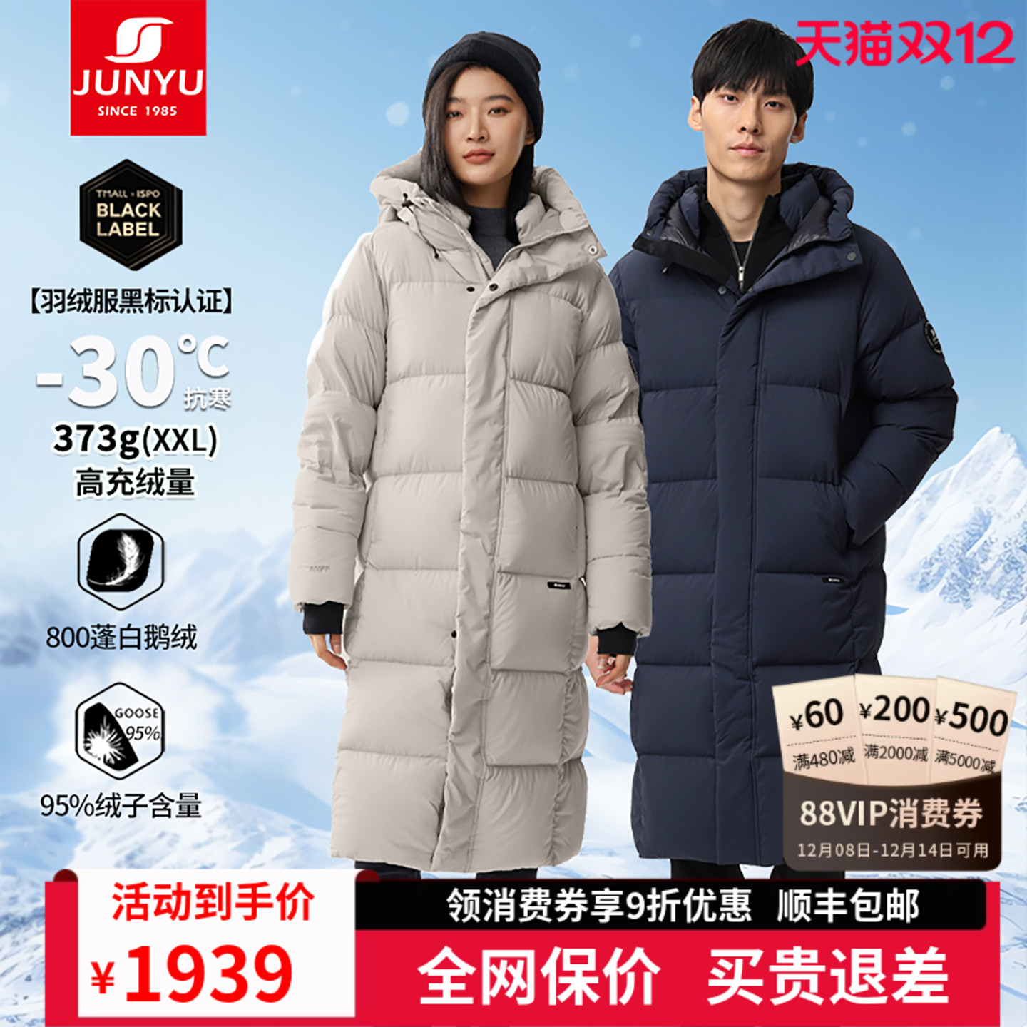 君羽800蓬鹅绒服男女过膝长款