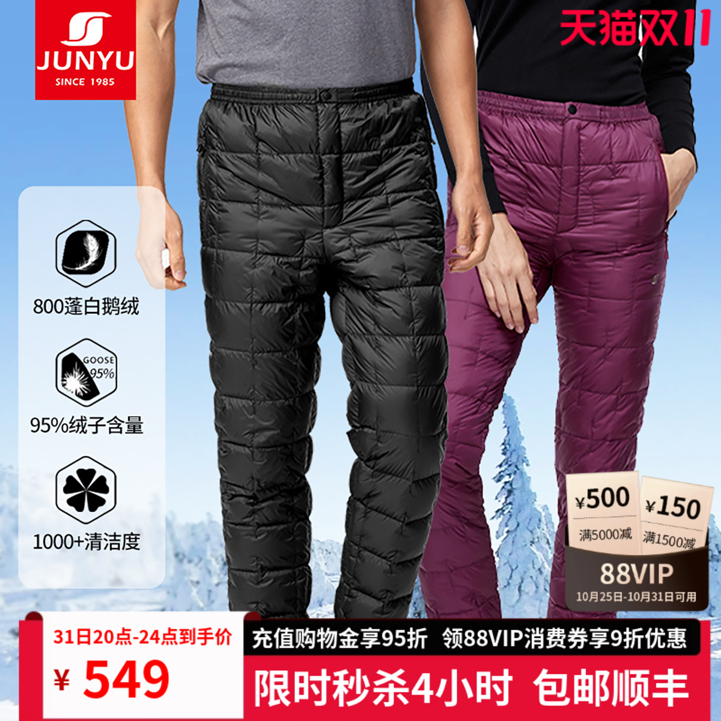 君羽户外鹅绒裤800蓬保暖加厚