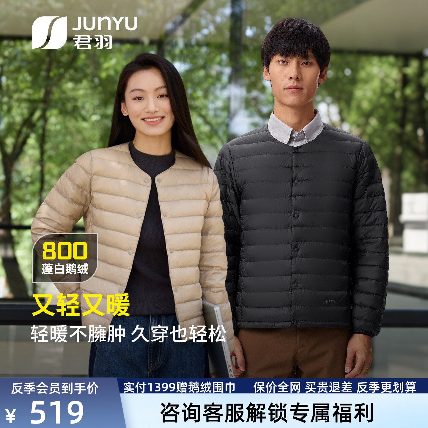 君羽户外800蓬反季羽绒服男女短款秋冬圆领鹅绒服男羽绒服内胆女
