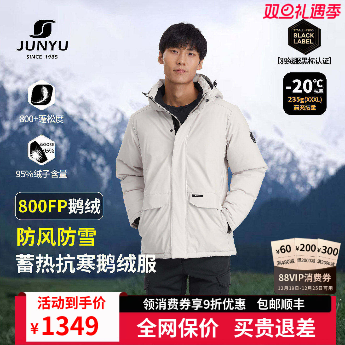 君羽800蓬鹅绒服男短款