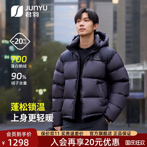 君羽700蓬鹅绒服短款加厚面包服