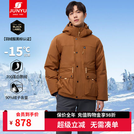 【反季清仓】君羽羽绒服男加厚短款700蓬鹅绒冬季保暖外套SA62011