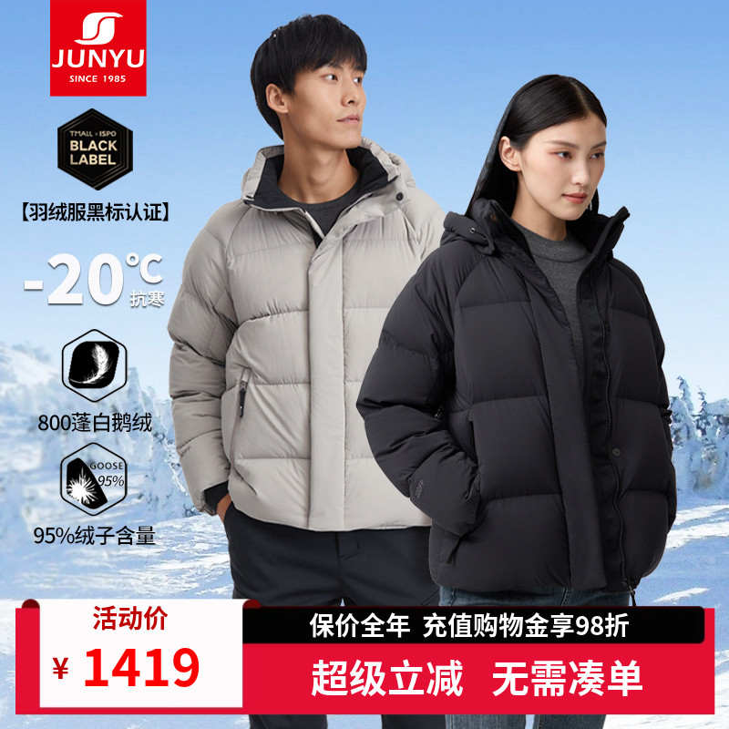 【黑标认证】君羽鹅绒服男女短款
