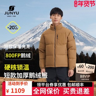 君羽800蓬95白鹅绒羽绒服男士短款冬季加厚保暖立领羽绒服外套219