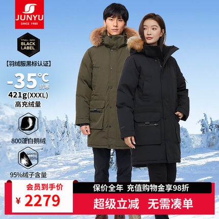 【黑标认证】君羽800蓬羽绒服男女中长款冬季加厚极寒鹅绒服男071