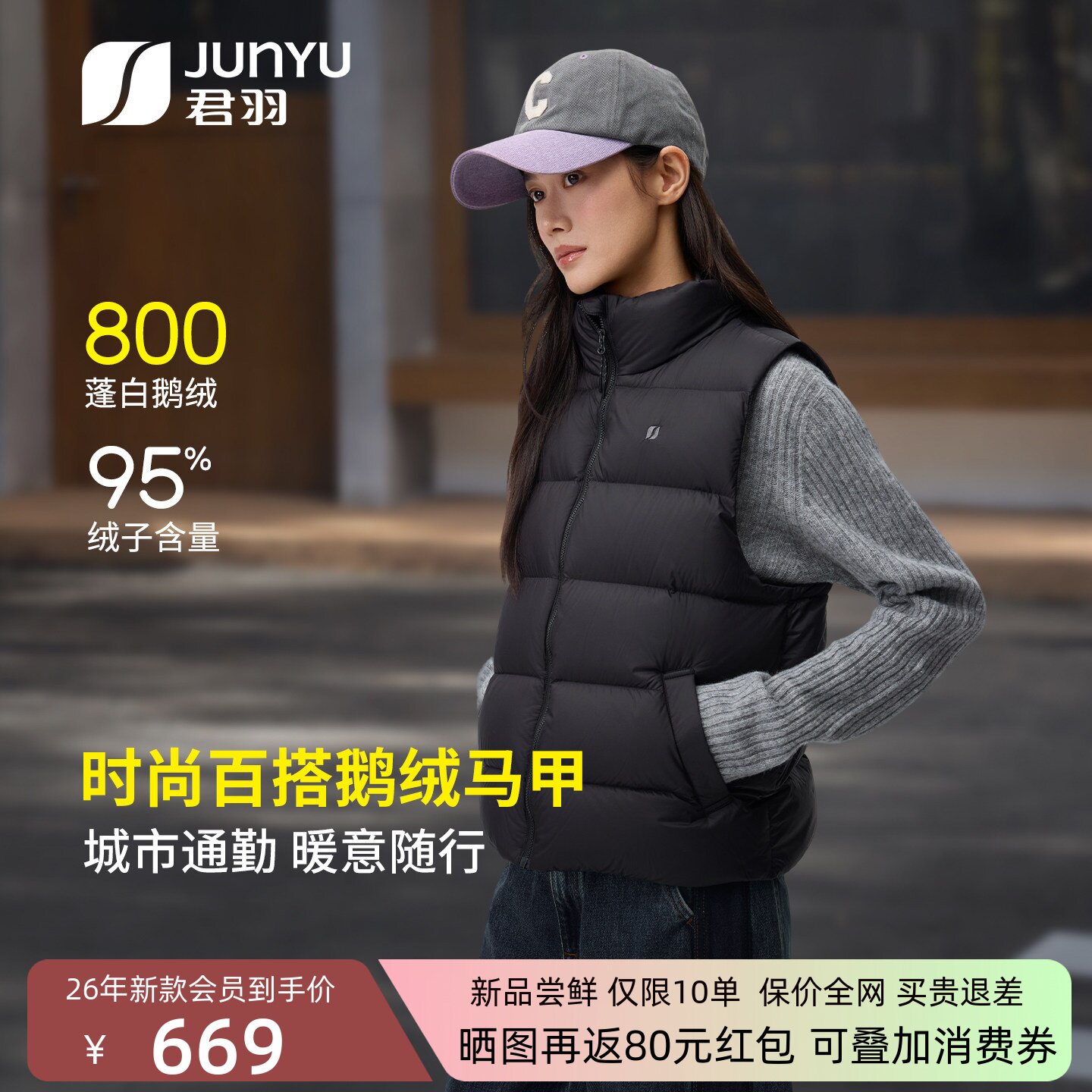 君羽26年新款800蓬鹅绒马甲女图片