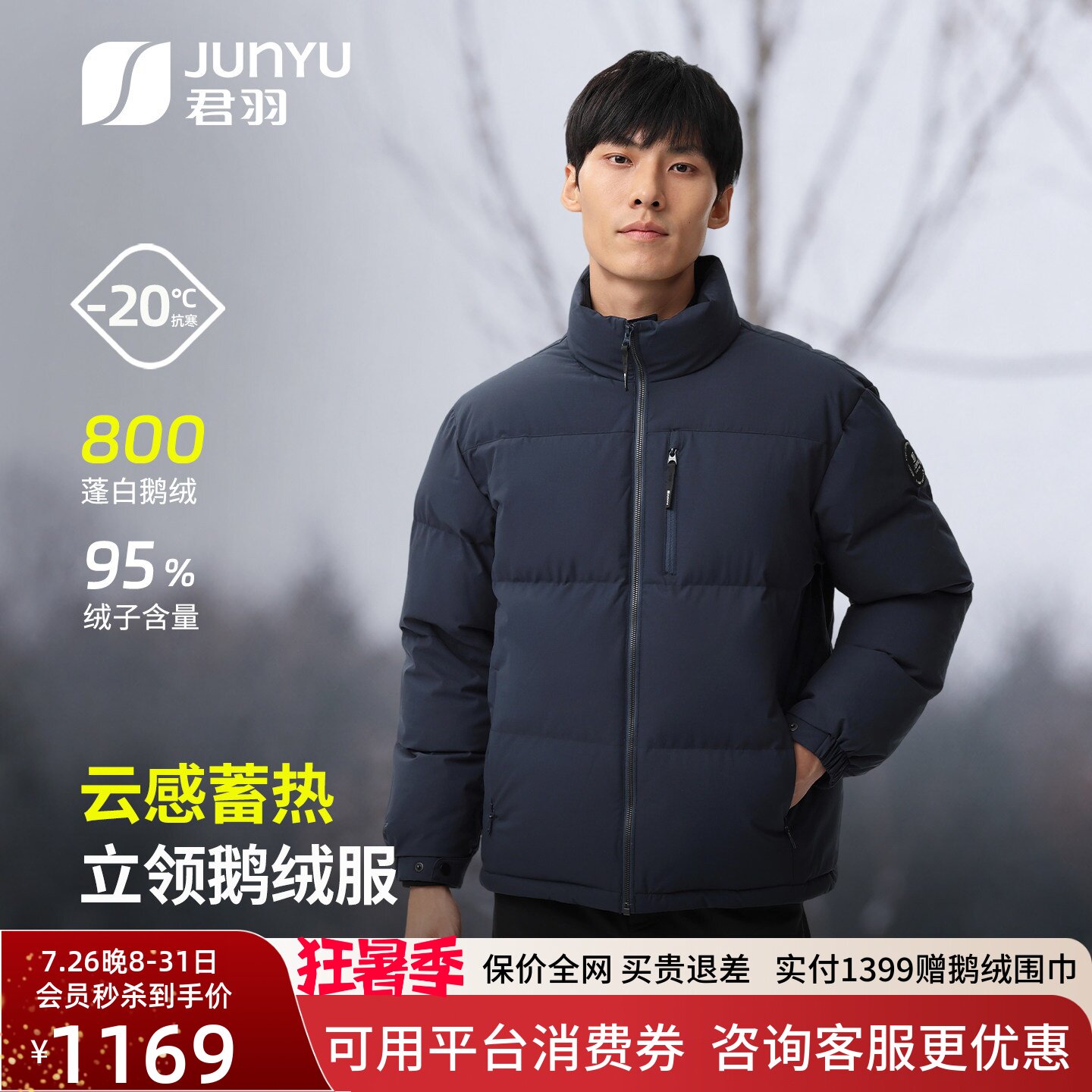 君羽800蓬95白鹅绒反季羽绒服男士短款冬季加厚保暖立领羽绒服