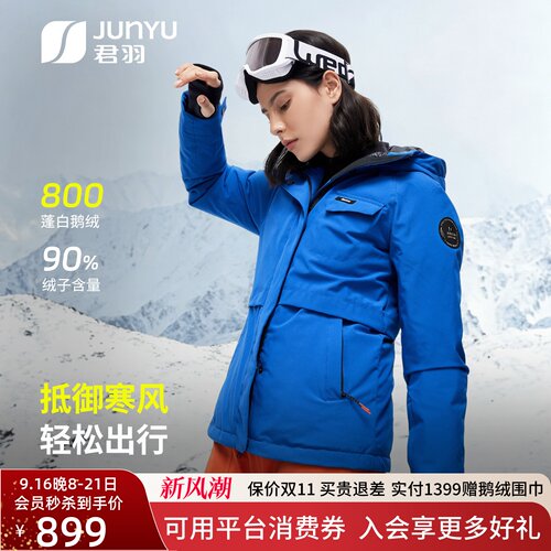 君羽男女单板双板防水滑雪鹅绒服