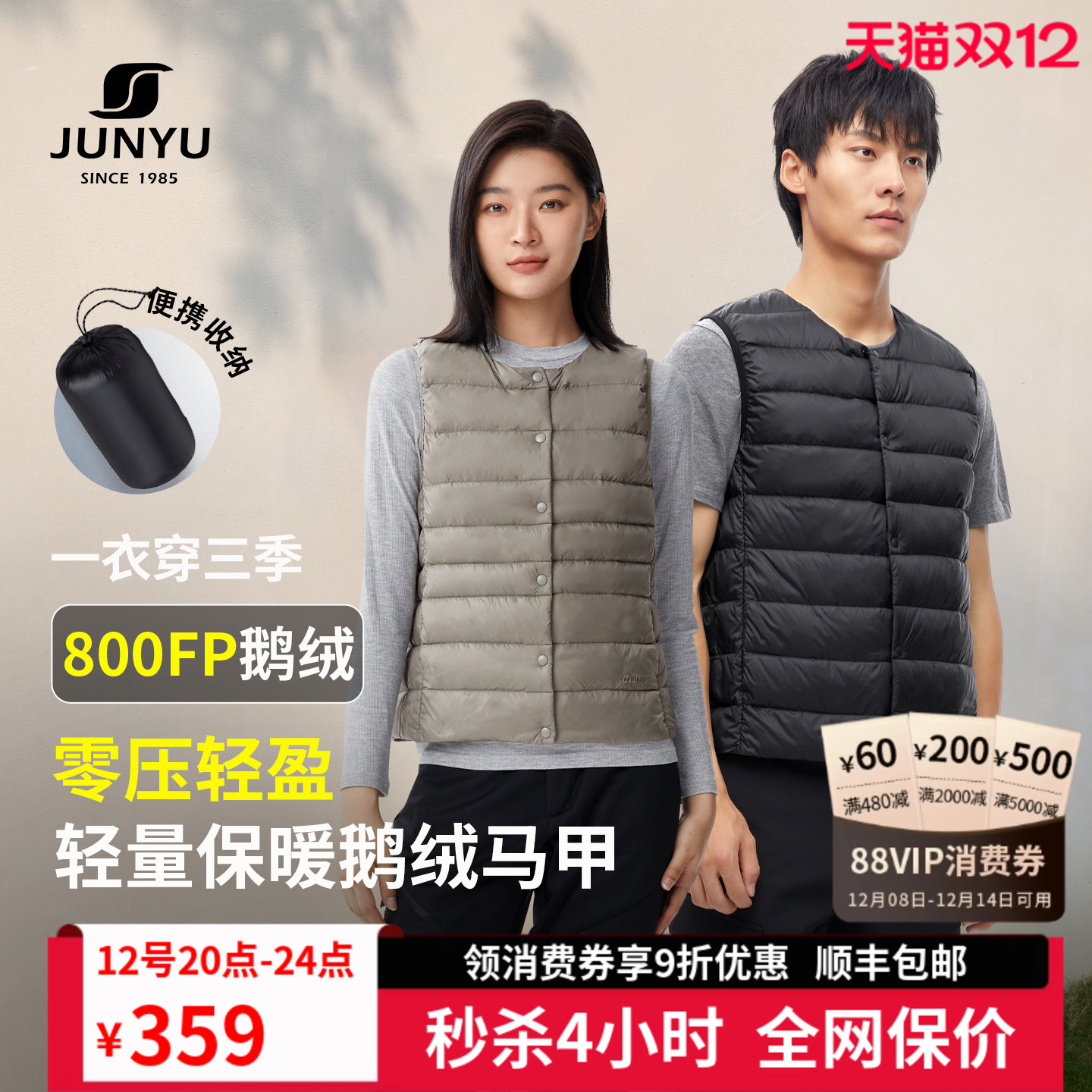 君羽800蓬圆领鹅绒服马甲男女款