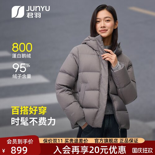 君羽800蓬鹅绒服女秋冬超轻保暖