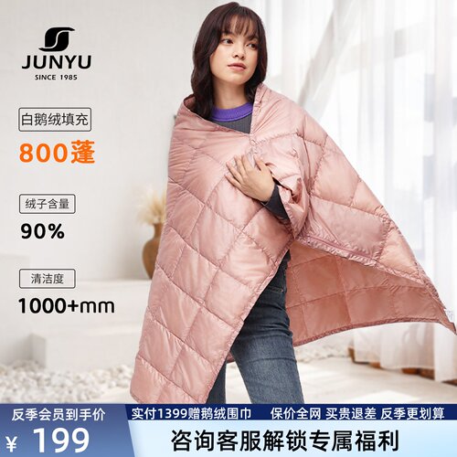 君羽便携式白鹅绒毯居家毯