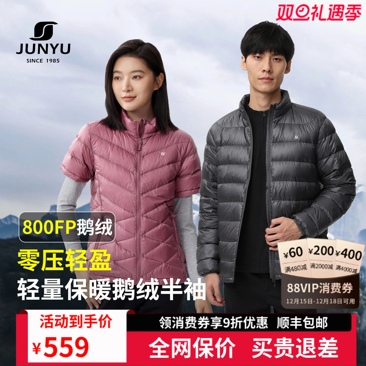 君羽800蓬鹅绒服半袖情侣款坎肩