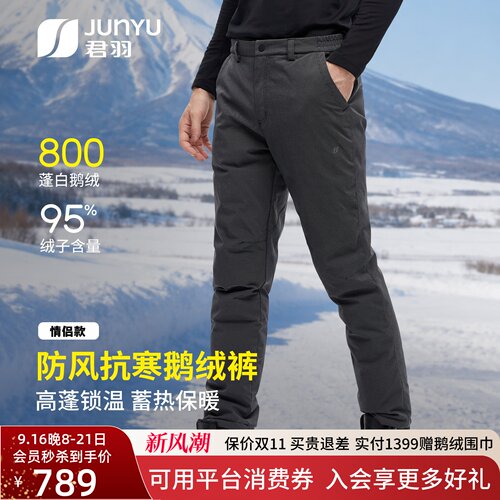 君羽800蓬鹅绒裤男女加厚外穿