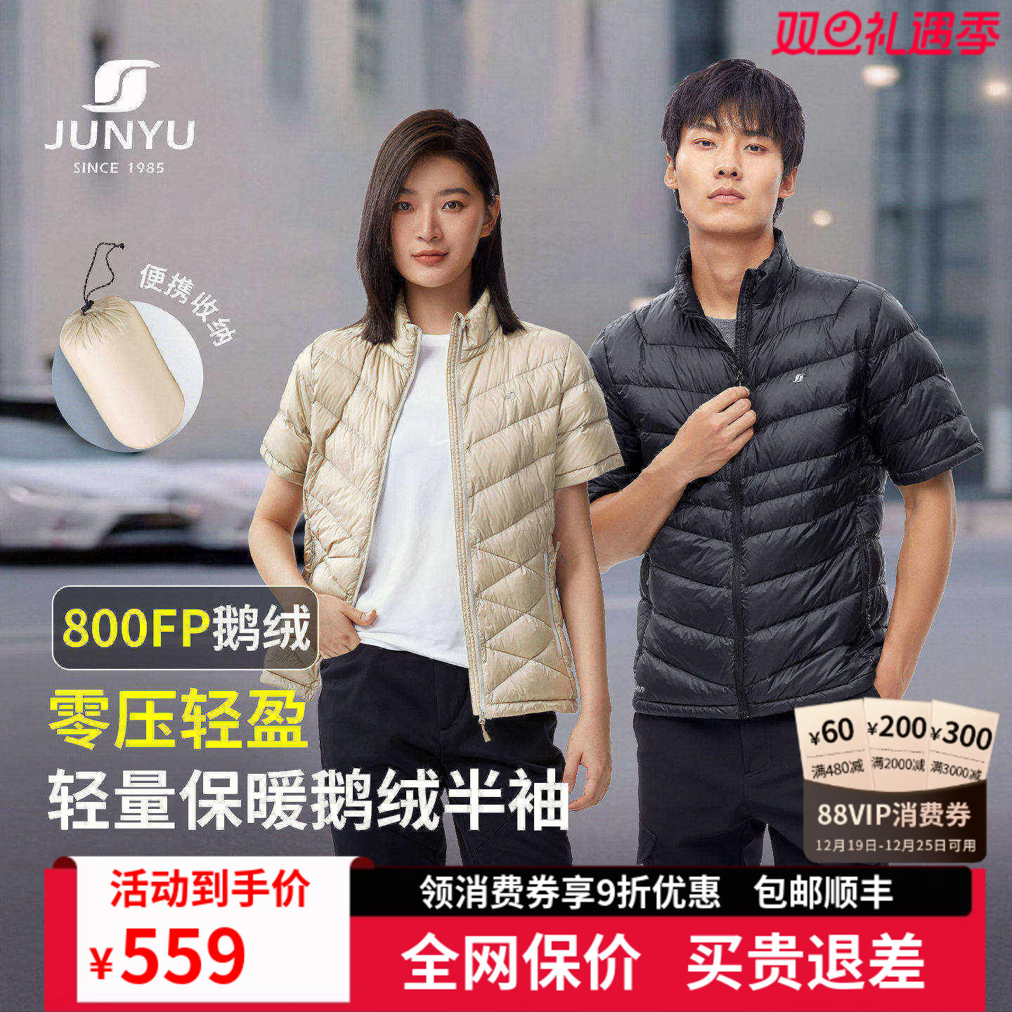 君羽户外鹅绒服半袖800蓬薄款