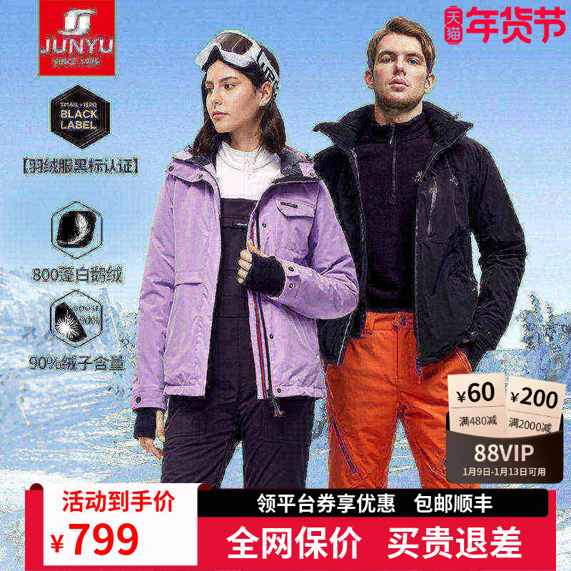 【断码清仓】君羽户外800蓬鹅绒服男女款冬季防风滑雪服羽绒服153