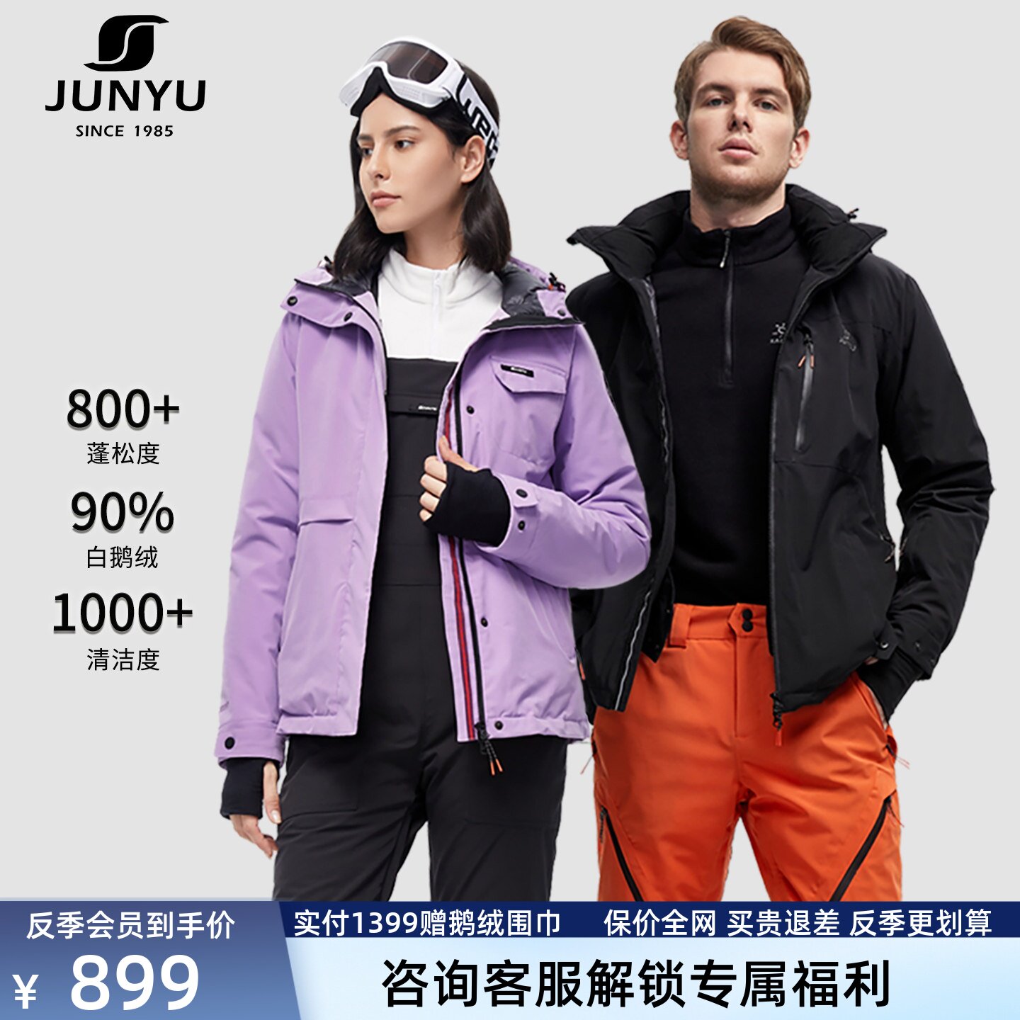 【清仓】君羽户外800蓬反季鹅绒服男女款冬季防风滑雪服羽绒服