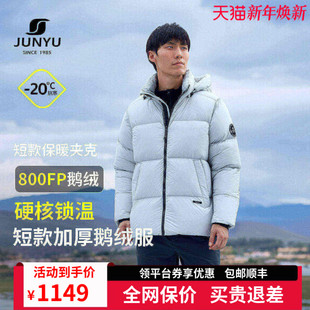 君羽800蓬羽绒服男短款 户外加厚面包服高充绒鹅绒服男外套191 冬季