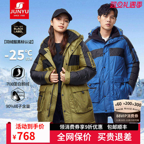 君羽鹅绒服男女中长款加厚